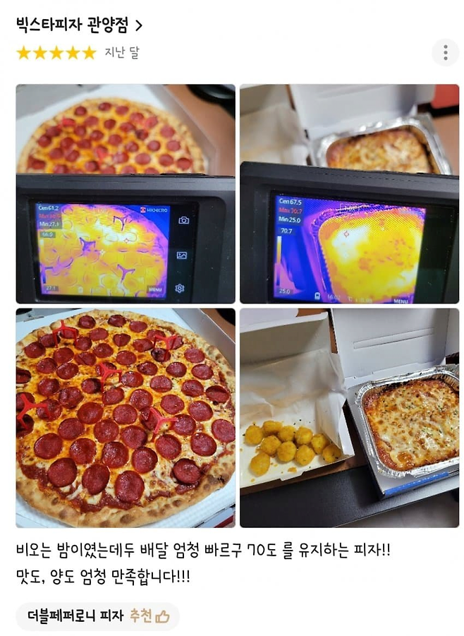 image.png 열화상카메라까지 동원해서 음식 검사하는 고객님 ㄷㄷㄷㄷ.jpg