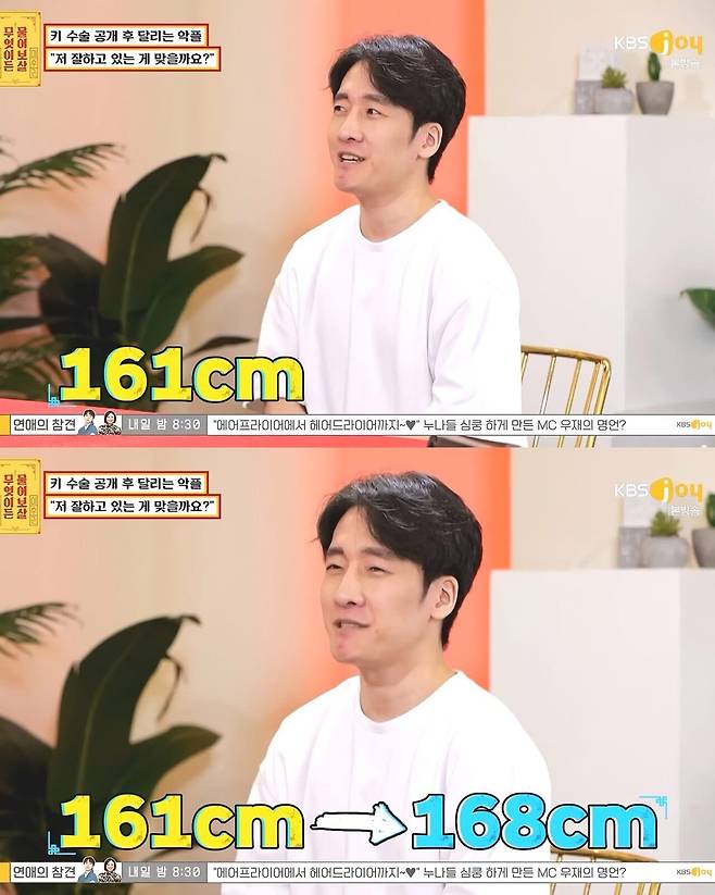 키수술 받은 161cm 남성.jpg