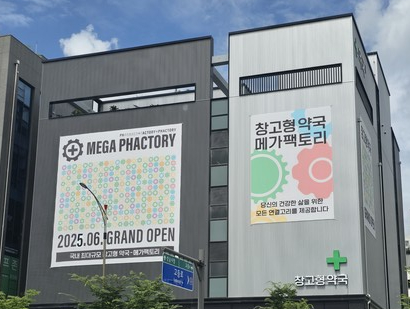 창고형약국 현수막. 사진=온라인 커뮤니티