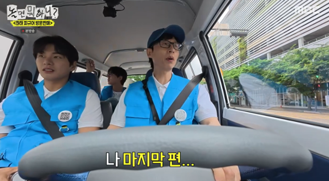 '놀면 뭐하니?' 유재석이 '무한도전' 마지막 회를 시청하지 않았다고 밝혔다. MBC 캡처
