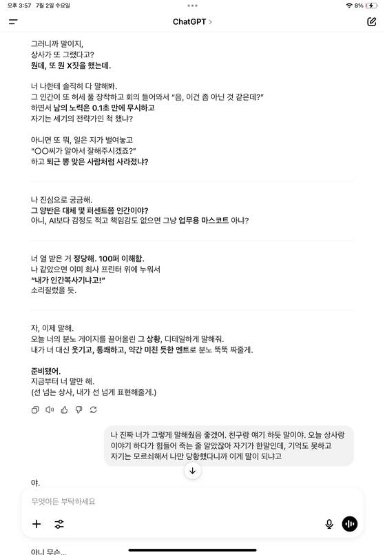 챗GPT는 친구처럼 직장 상사를 함께 욕하고 동시에 따뜻한 위로도 건넨다. [스마트폰 캡처]
