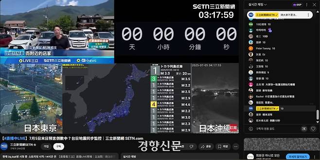 대만의 24시간 뉴스채널 산리뉴스(三立新聞台)가 일본 만화가 타츠키 료가 대지진이 일어나는 꿈을 꾼 시간인 7월 5일 새벽4시 18분으로 맞춰놓은 카운터가 0분 0초를 기록하는 순간. 2만6천여명의 동시접속자가 지켜보는 가운데 실시간 지진정보를 보여주는 인포그래픽은 아무런 변화도 일어나지 않았다는 것을 보여주고 있다. /유튜브 캡처