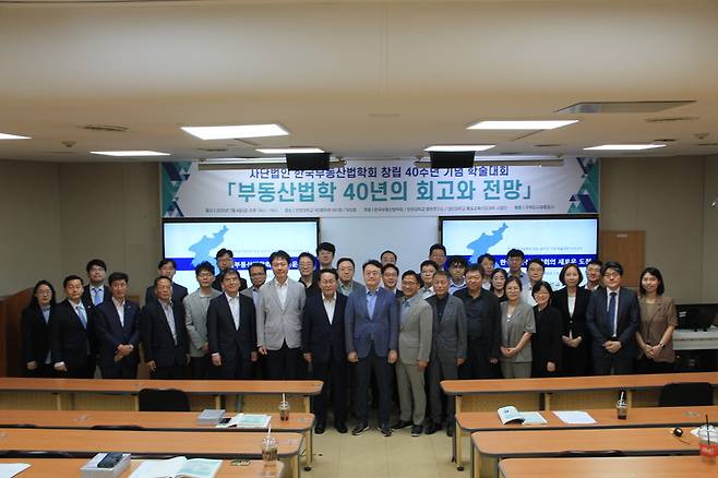 한국부동산법학회 창립 40주년 기념 학술대회 - 부동산법학 40년의 회고와 전망