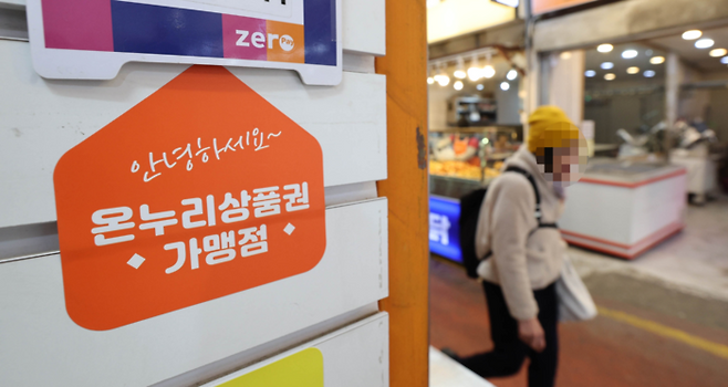 서울 시내 전통시장에 온누리상품권 관련 안내문이 붙어 있다. [이충우 기자]
