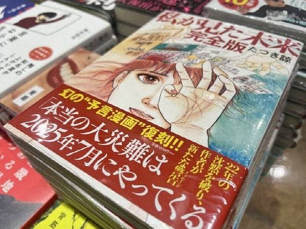 타츠키 료의 예언 만화 '내가 본 미래' 완전판./사진=일본 마이니치신문