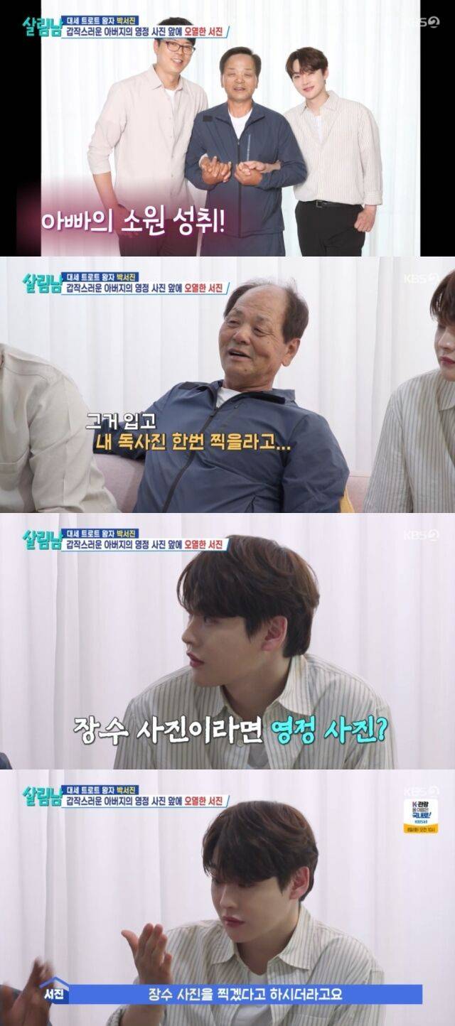 KBS 2TV '살림하는 남자들 시즌2'/KBS 2TV '살림하는 남자들 시즌2' 방송 캡처