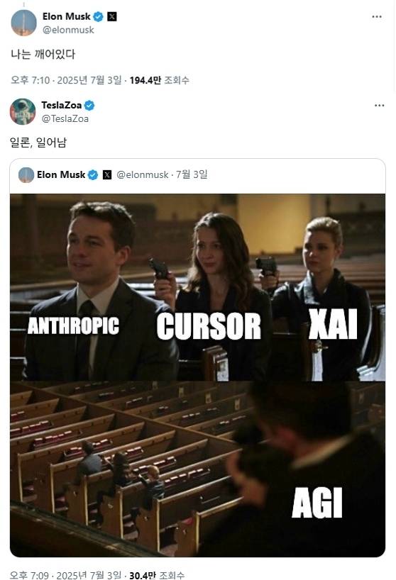 일론 머스크가 남긴 글 [X 캡처]