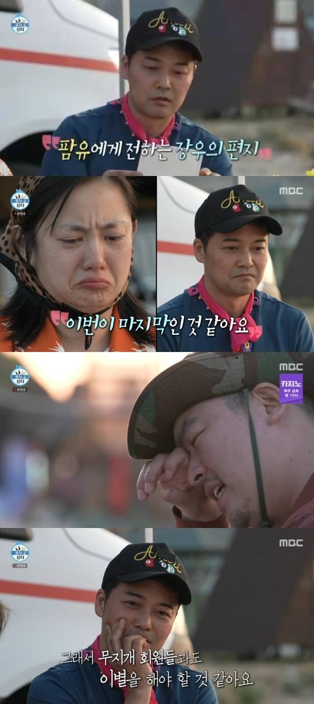 MBC ‘나 혼자 산다’ 캡처