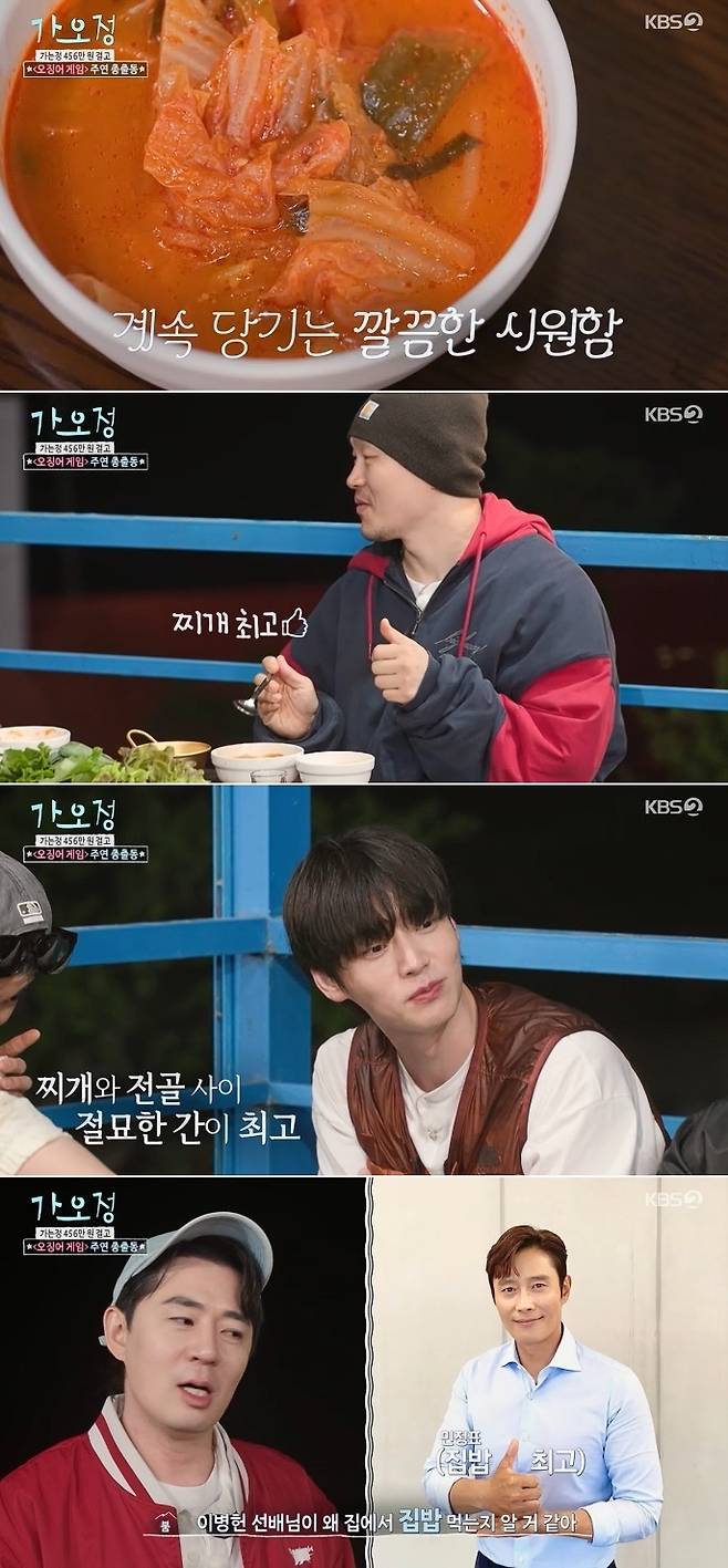 KBS 2TV ‘가는정 오는정 이민정’ 방송 캡처