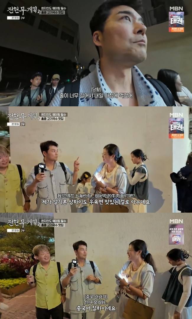 사진=MBN·채널S ‘전현무계획2’ 캡처