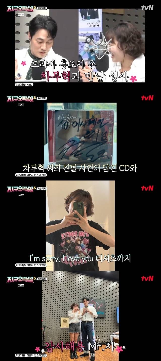 tvN ‘뿅뿅 지구오락실3’ 캡처