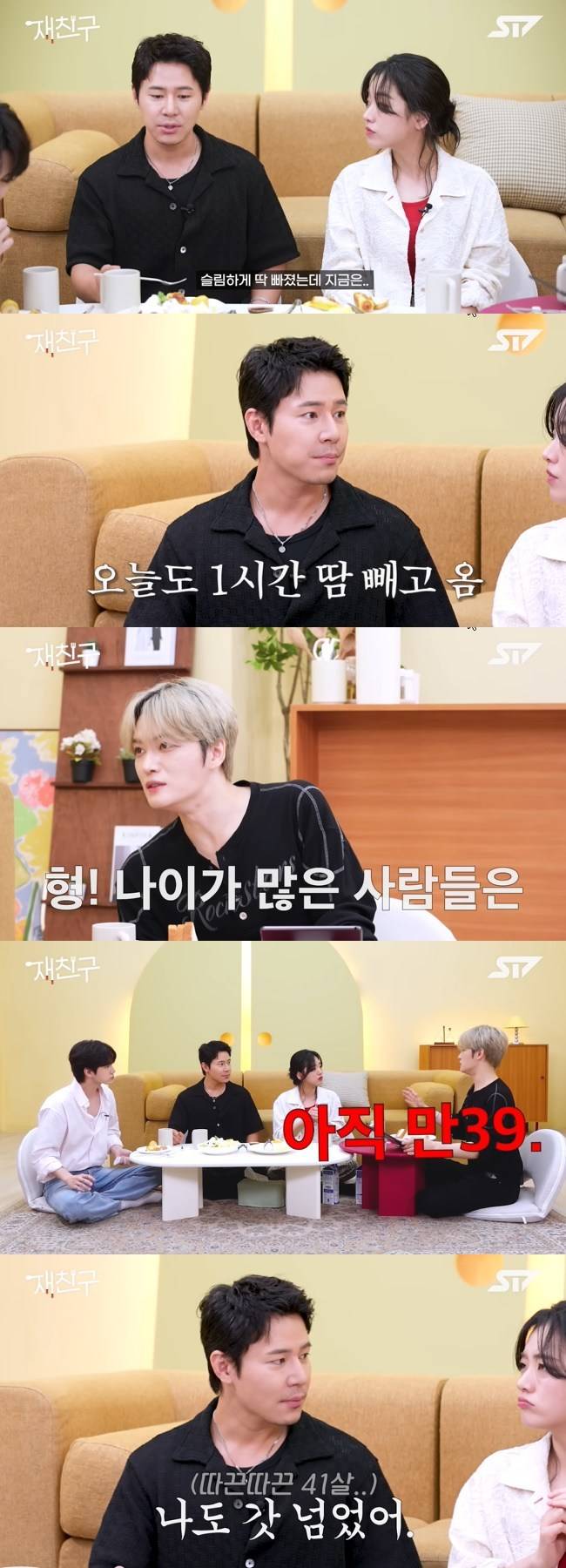사진=‘재친구’ 채널 영상 캡처