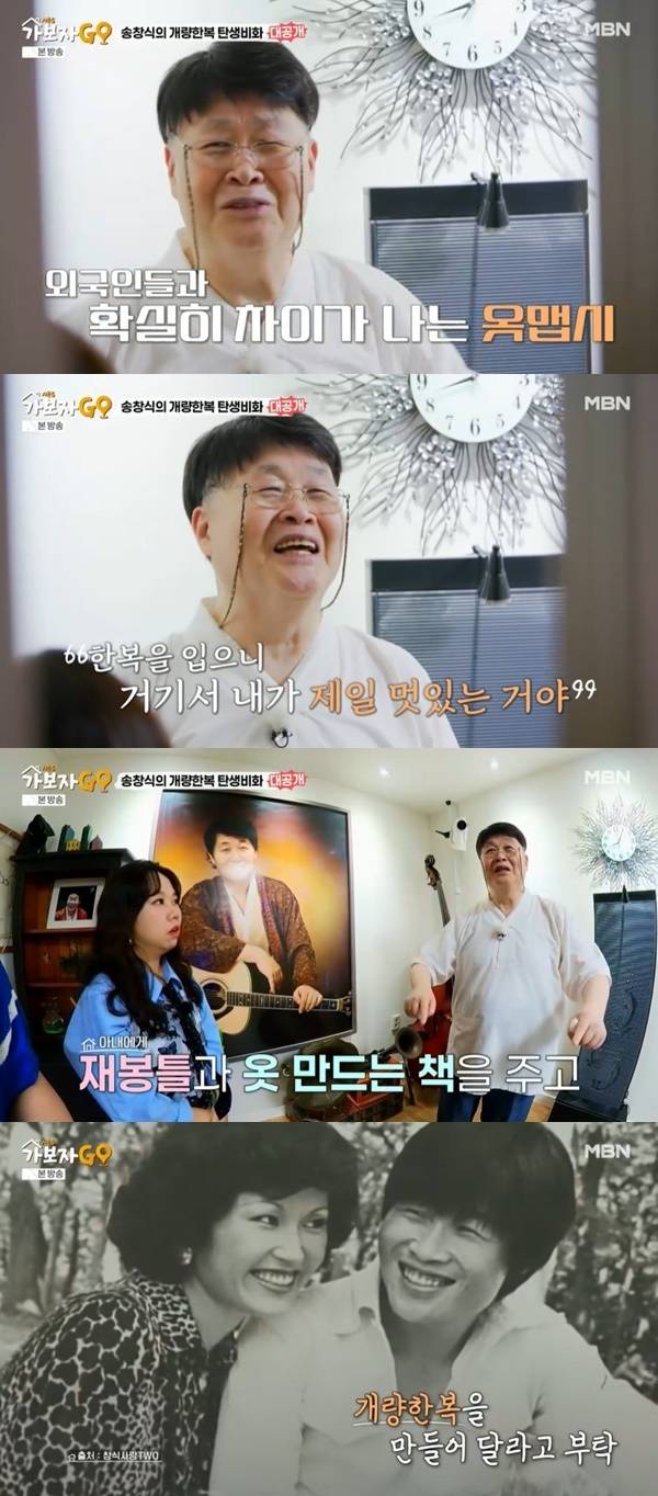 MBN ‘가보자GO 시즌5’ 캡처