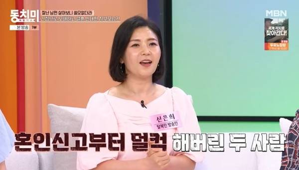 MBN ‘속풀이쇼 동치미’ 캡처