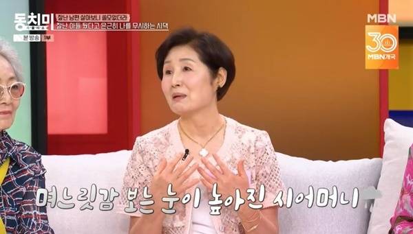 MBN ‘속풀이쇼 동치미’ 캡처