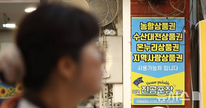 [서울=뉴시스] 김선웅 기자 = 사진은 2일 서울 소재 전통시장 내 지역화폐 결제 가능 매장의 모습. 2025.07.02. mangusta@newsis.com