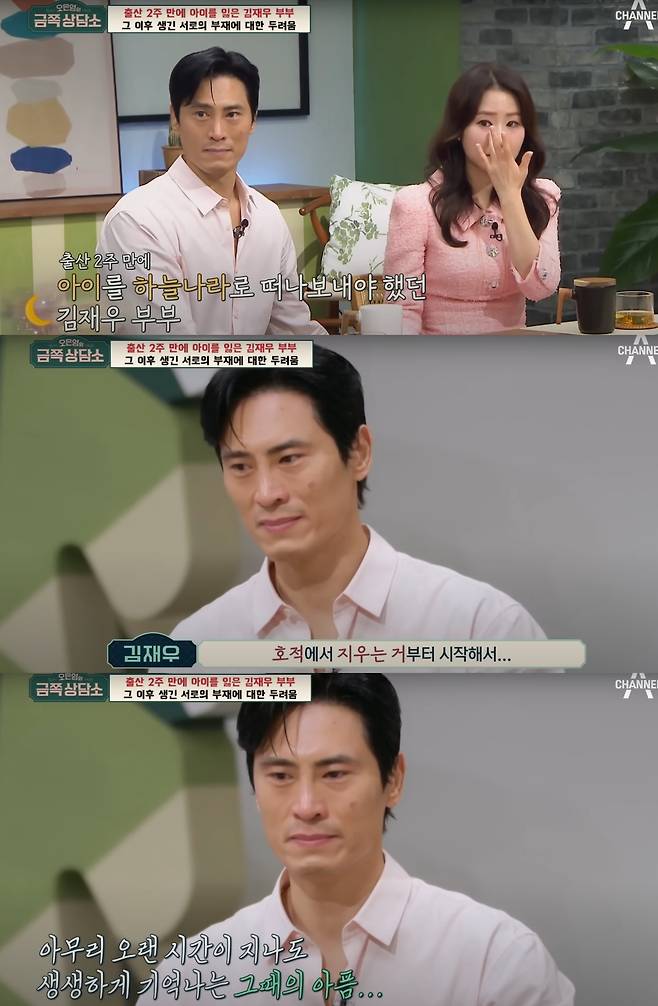 김재우가 아이를 잃은 아픔을 고백했다, 채널A '오은영의 금쪽 상담소' 방송화면 캡처.