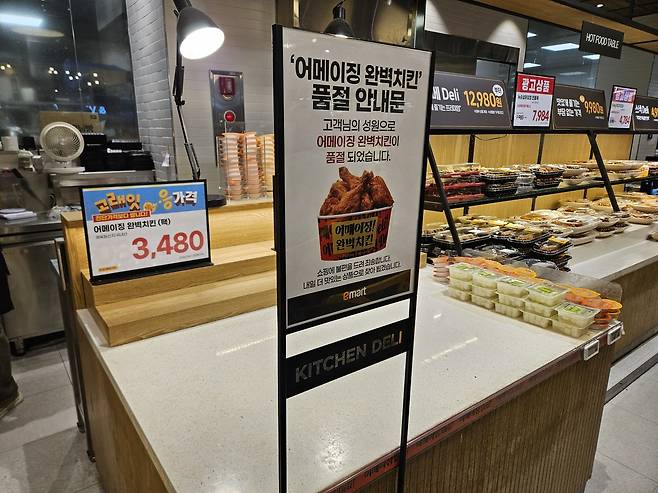 지난 4일 오전 서울의 한 이마트에 붙은 3480원&nbsp;‘어메이징 완벽치킨’ 품절 안내문.