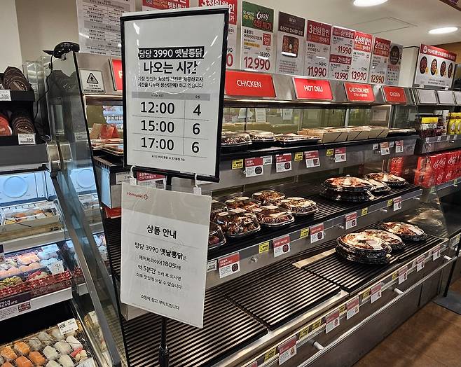지난 4일 오후 서울의 한 홈플러스에 붙은&nbsp;3990원 ‘당당치킨 옛날통닭’ 판매 안내문. 해당 지점 하루 전체 수량은 16마리다.