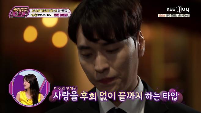 이미주가 방송 중 이별의 경험에 대해 고백했다. KBSN 제공