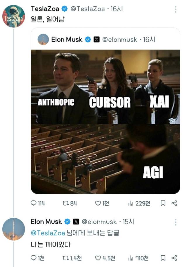 일론 머스크 테슬라 최고경영자(CEO)의 엑스(X. 옛 트위터)