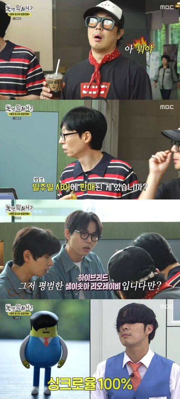 놀면 뭐하니? / 사진=MBC 캡처