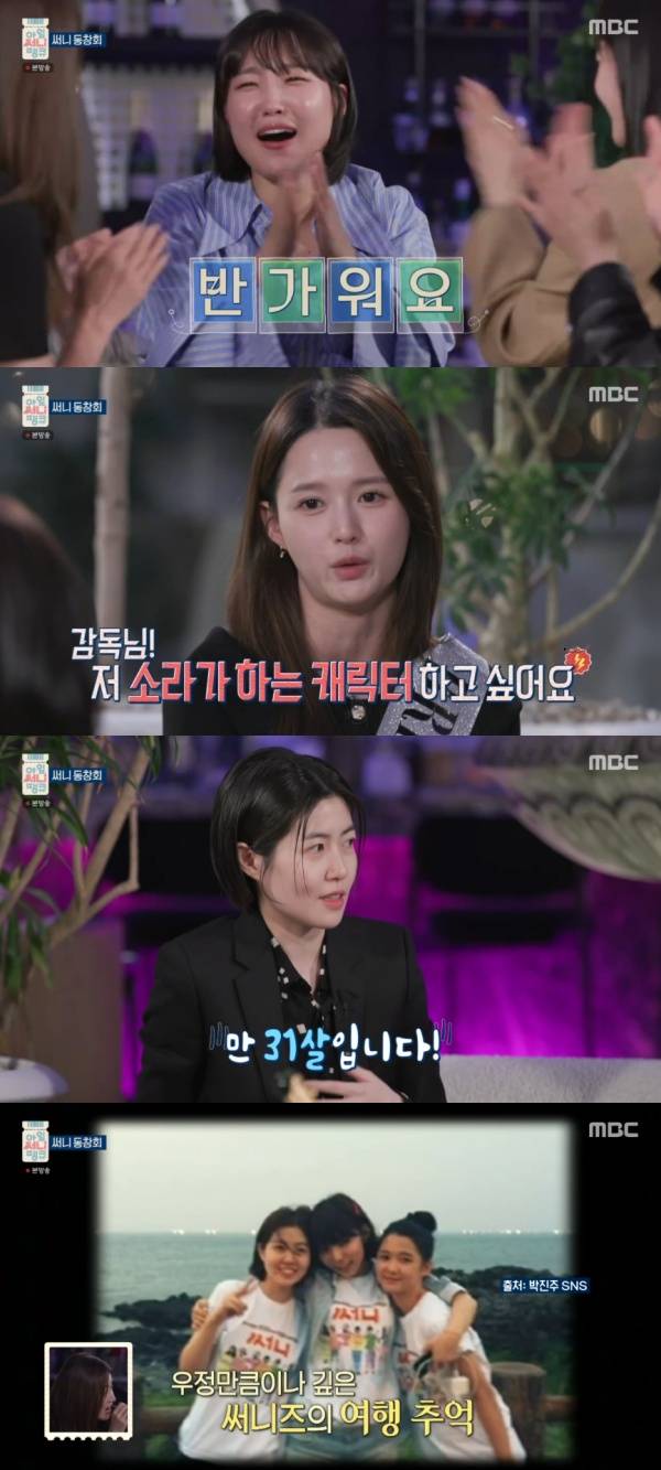 아임 써니 땡큐 / 사진=MBC 캡처