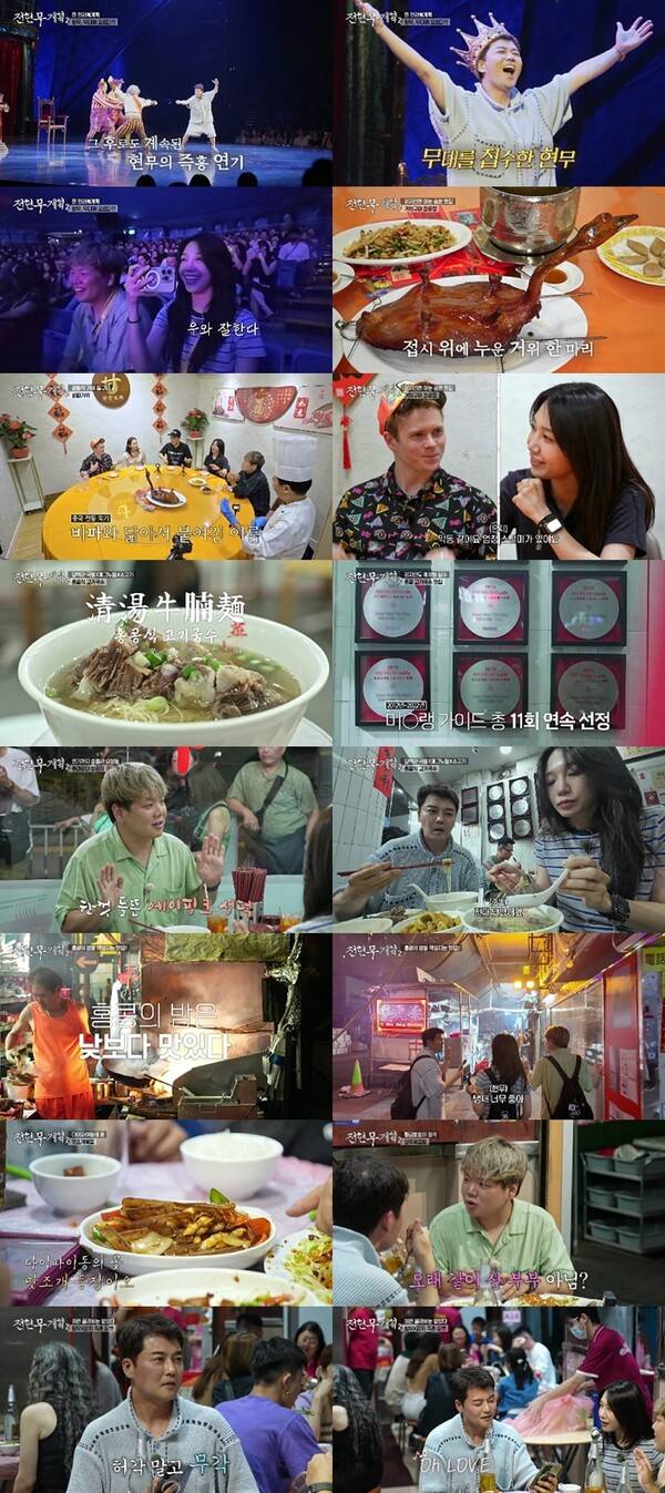 ▲ 4일 방송된 MBN·채널S&nbsp;공동 제작 예능&nbsp;‘전현무계획2’ 장면들. 방송화면 캡처