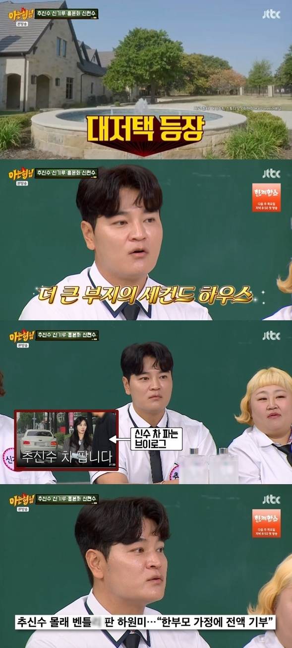 ▲ 출처| JTBC '아는 형님' 캡처