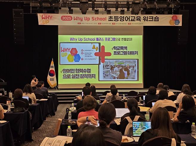 경기도교육청, 초등영어교육 워크숍 [경기도초등영어교육연구회 제공. 재판매 및 DB 금지]