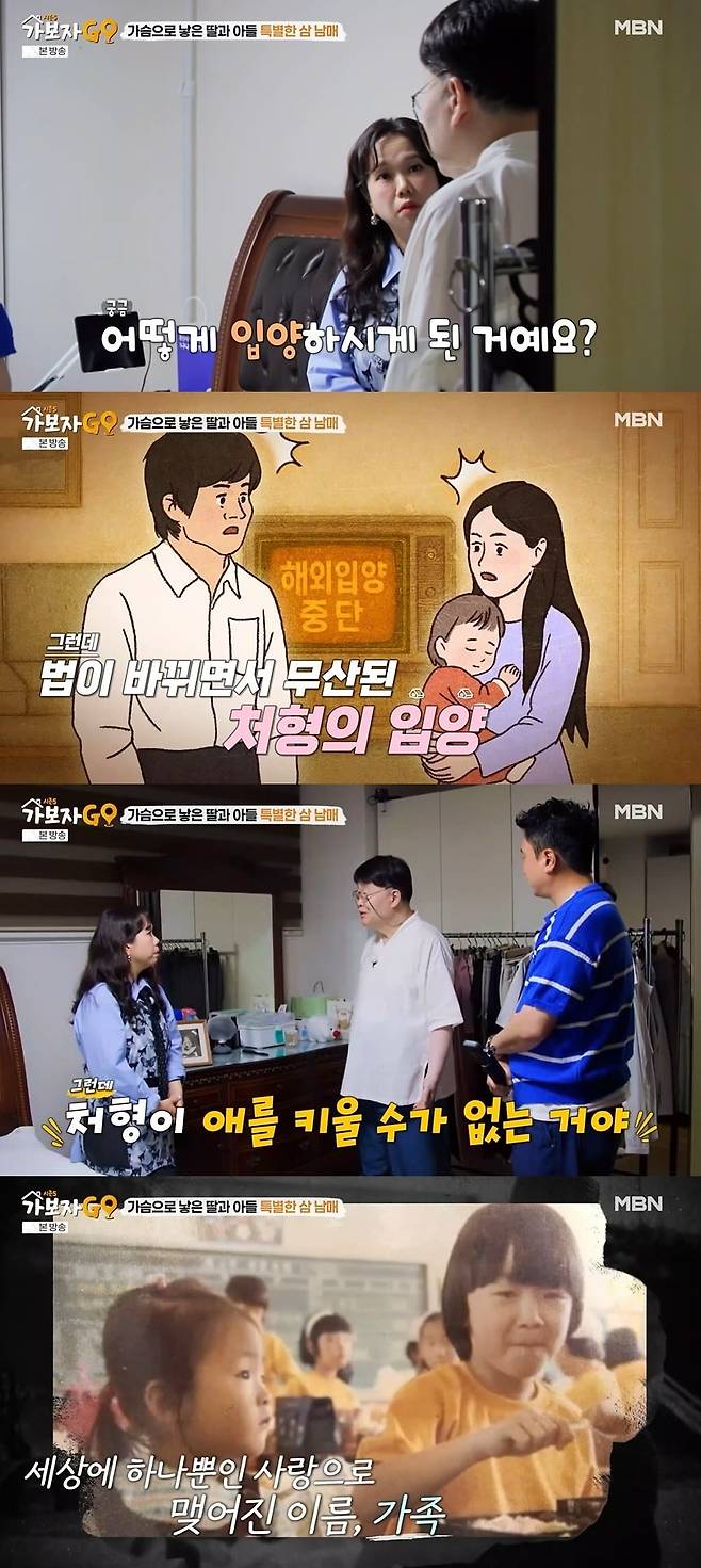 사진 = MBN '가보자GO' 시즌5