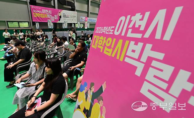 5일 오후 이천시 부발종합운동장 눈높이배드민턴체육관에서 열린 '2026학년도 이천시 대학입시박람회'를 찾은 수험생과 학부모들이 입시 상담을 위해 대기하고 있다. 임채운기자