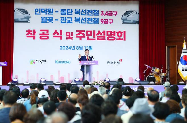 지난해 개최한 인동선 및 월판선 착공식 및 주민설명회 모습. 사진=의왕시청