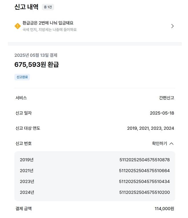 문경의 A씨가 삼쩜삼(3.3)에 소득세 환급신고한 내용 캡쳐. /고성환 기자