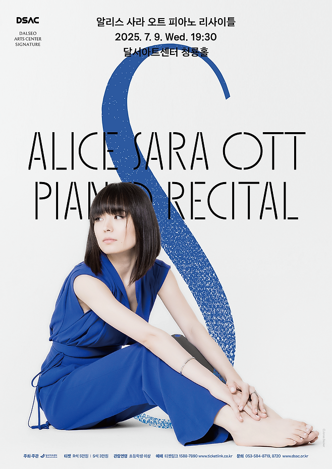 피아니스트 알리스 사라 오트 대구 첫 리사이틀 포스터.