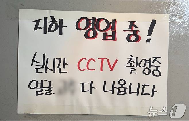 인근 주점의 소변 금지 경고문. 2025.07.01/ ⓒ 뉴스1 권준언 기자