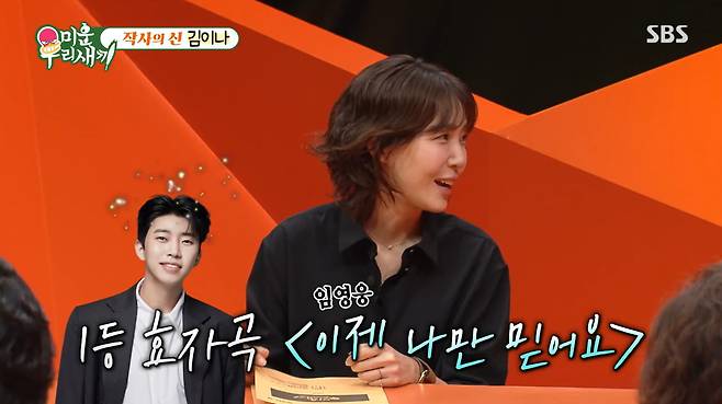 SBS '미운 우리 새끼'