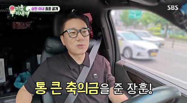 ⓒSBS '미운 우리 새끼'