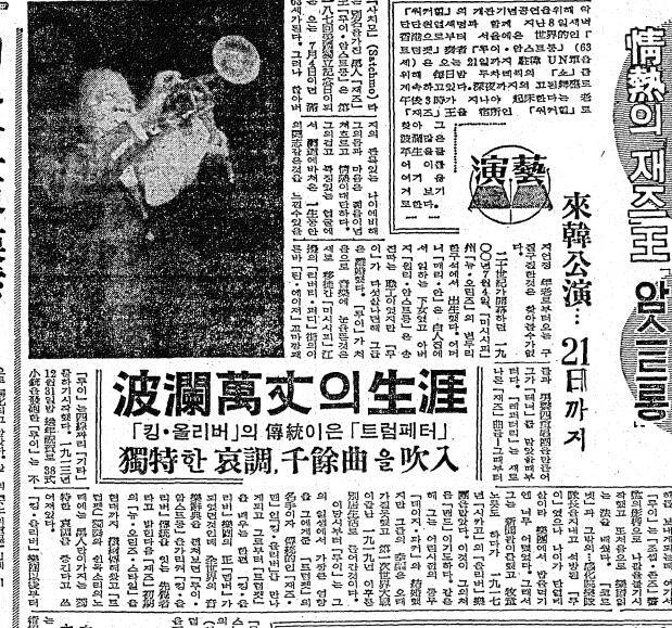 루이 암스트롱의 생애에 대해 소개한 1963년 4월 14일자.