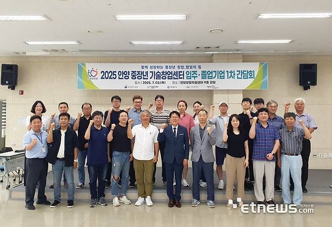 안양산업진흥원이 3일 안양창업지원센터 강당에서 입주 및 졸업기업 간 간담회를 개최하고 기념 촬영했다.