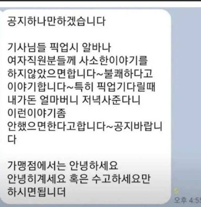 6868f65de9ff3_N24xzjwD_533d5a87cad6b7c070b502eb143ea072f3fbf4dd.jpg 배달대행업체 단톡방 공지.jpg