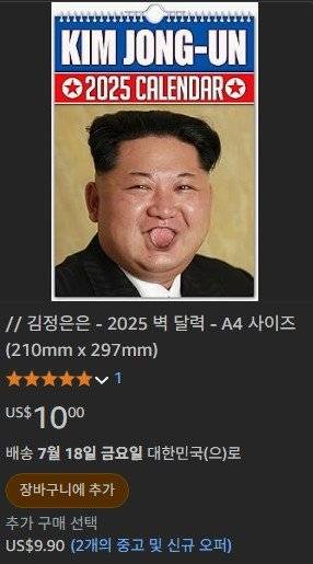 9100.JPG 아마존에서 판매중인 김정은 굿즈들