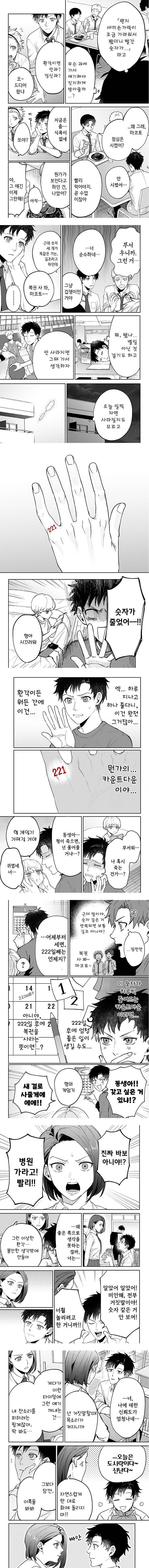갑자기 손가락에 카운트다운이 생긴.Manhwa 갑자기 손가락에 카운트다운이 생긴.Manhwa