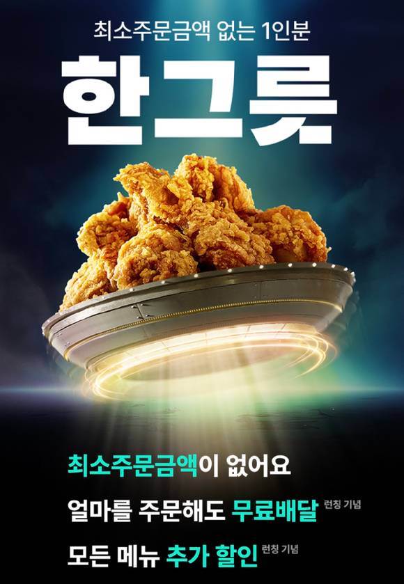 BBQ가 배달의민족 한그릇 카테고리에 입점했다.  [사진=배달의민족]