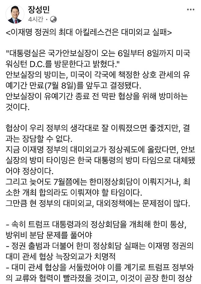 장성민 전 의원 페이스북 캡처.