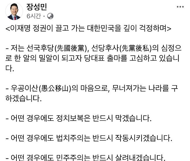 장성민 전 의원 페이스북 캡처.