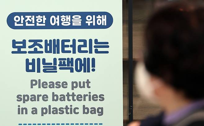 지난 5월 5일 인천국제공항 제2여객터미널 출국장에 보조배터리 기내 반입 안내문이 설치돼 있다. 뉴스1