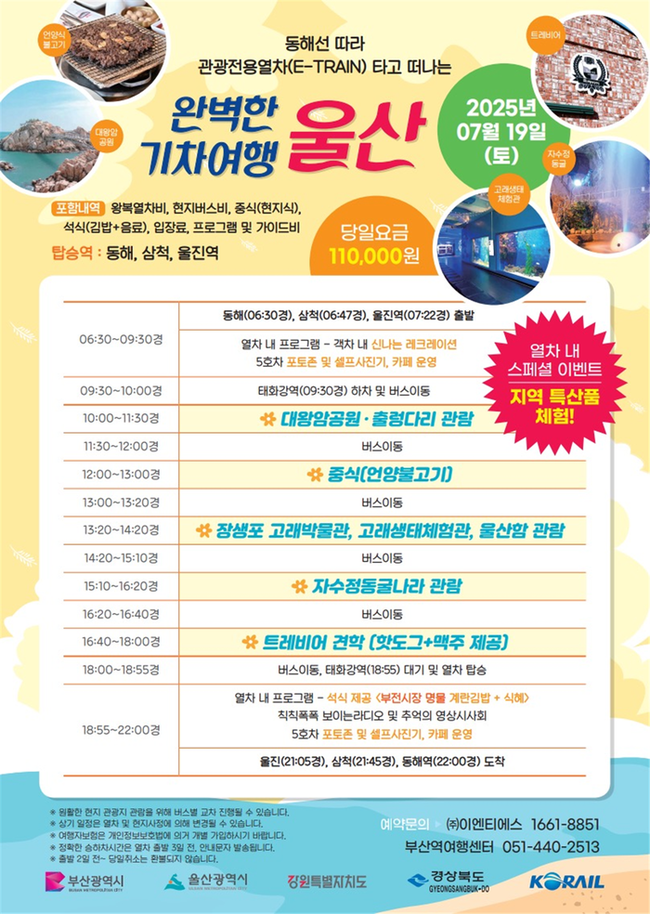 ▲ ‘완벽한 기차여행’상품 홍보 리플렛