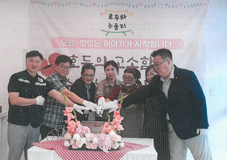 ▲ 인제지역자활센터(센터장 김기종)는 최근 센터에서 자활 참여자들의 경제적 기반 마련을 위한 ‘호두와 누룽지’ 사업단 개소식을 개최했다.