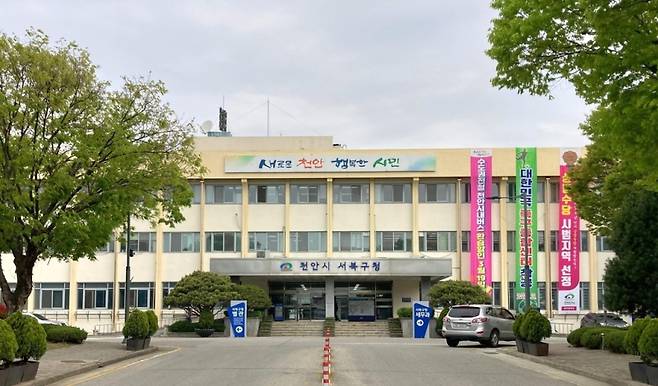 ▲천안시 서북구청사 [연합뉴스]